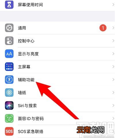 iPhone关闭来电闪光灯的方法