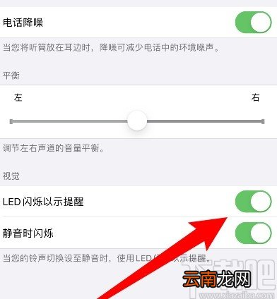iPhone关闭来电闪光灯的方法