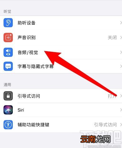 iPhone关闭来电闪光灯的方法