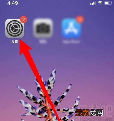 iPhone关闭来电闪光灯的方法