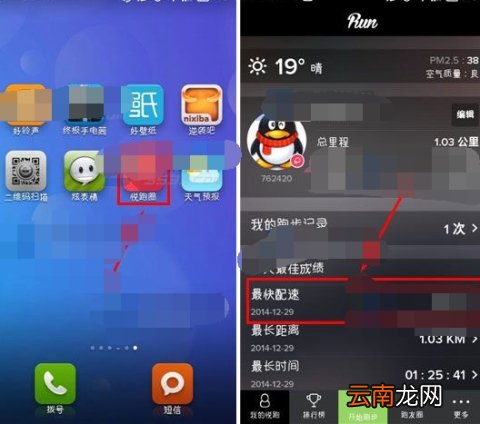悦跑圈使用水印相机的操作方法