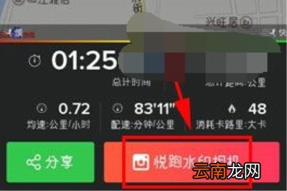 悦跑圈使用水印相机的操作方法