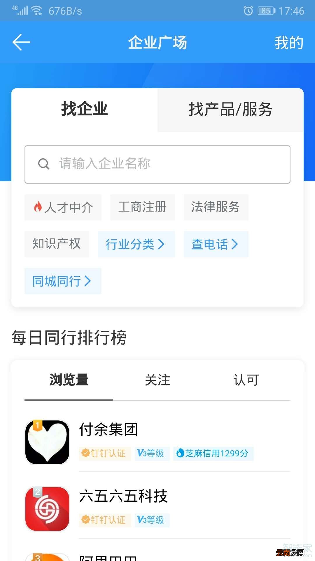 钉钉怎么添加公众号