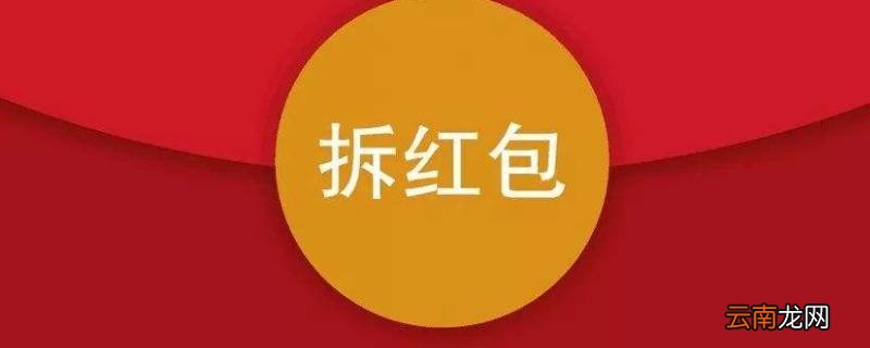 红包666怎么拆分法