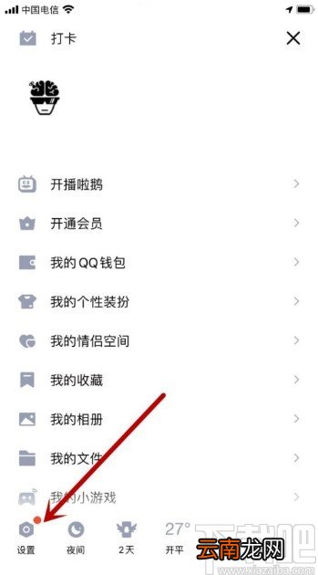 手机QQ打开勿扰模式的方法