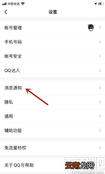 手机QQ打开勿扰模式的方法