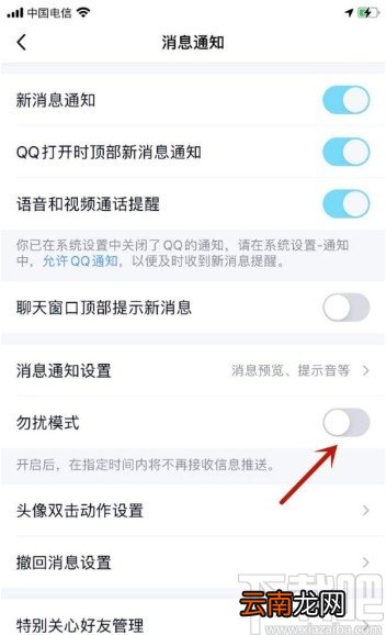 手机QQ打开勿扰模式的方法
