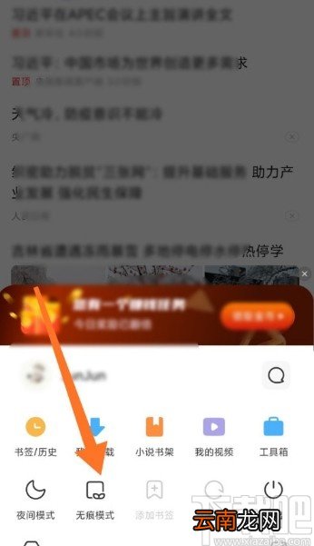 小米手机开启浏览器无痕模式的方法