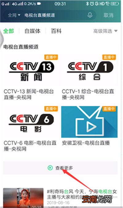 爱奇艺怎么看电视直播节目