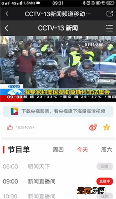 爱奇艺怎么看电视直播节目