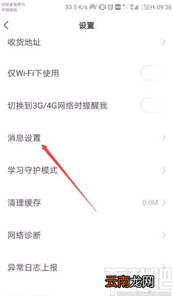 学而思网校APP开启消息推送通知的方法