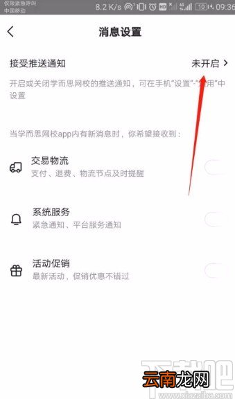 学而思网校APP开启消息推送通知的方法