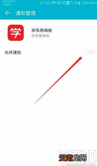 学而思网校APP开启消息推送通知的方法