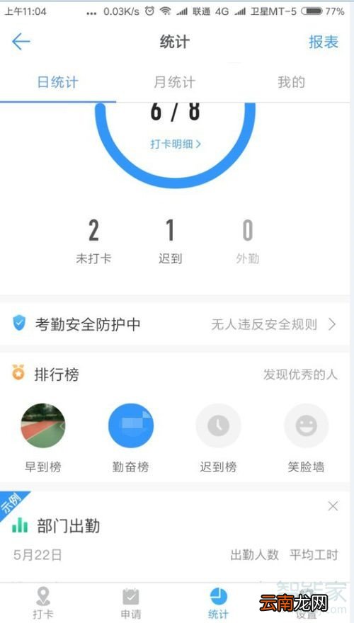 钉钉怎么看是否在线