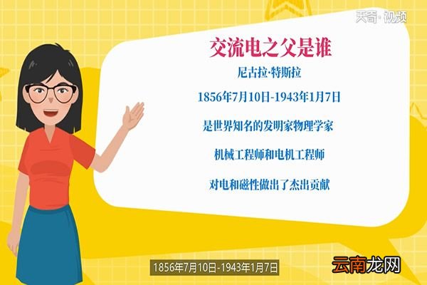 交流电之父是谁