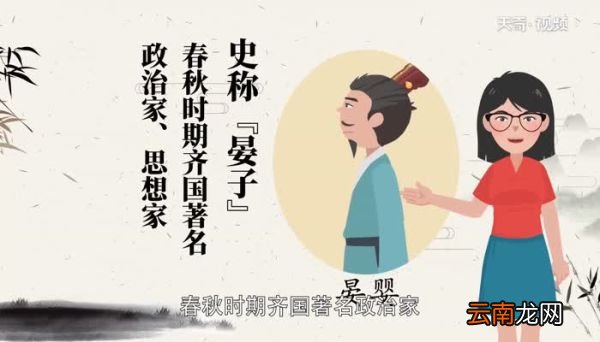 晏婴是哪个国家的 晏婴是哪里人