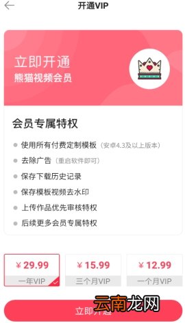 熊猫动态壁纸去水印的操作方法