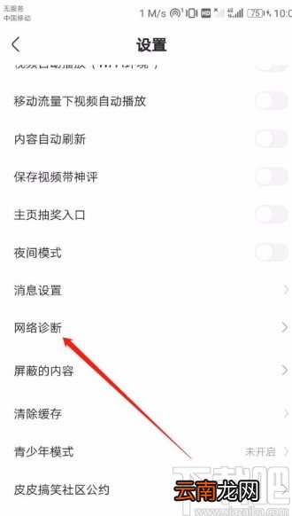 皮皮搞笑APP进行网络诊断的方法