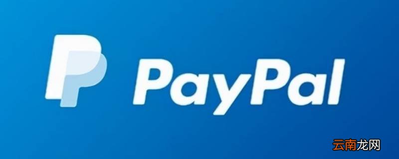 paypal电话号码不用了怎么办
