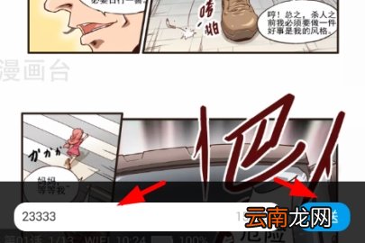 漫画台如何发送弹幕
