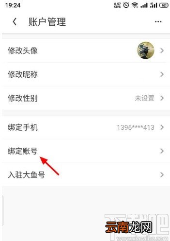 UC浏览器APP绑定支付宝的方法
