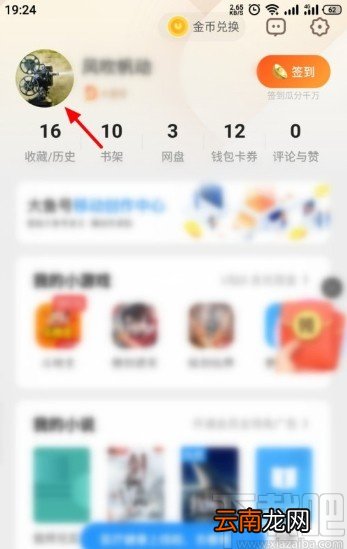 UC浏览器APP绑定支付宝的方法