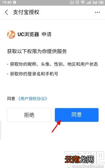 UC浏览器APP绑定支付宝的方法