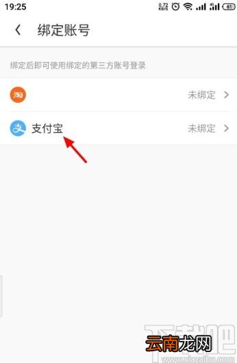 UC浏览器APP绑定支付宝的方法