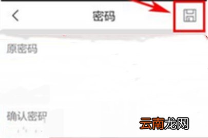 写字先生修改密码的操作流程