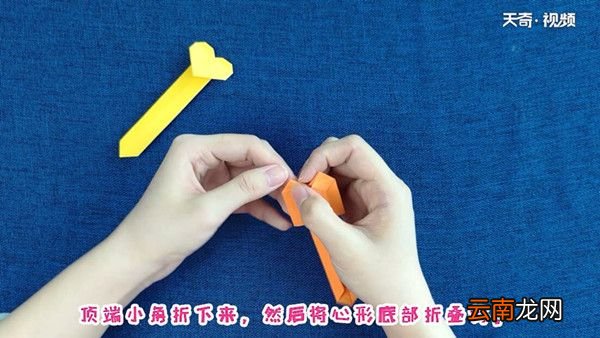 爱心书签的折法