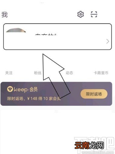 keepAPP查看个人二维码的方法