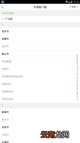 大润发配送范围查看方法