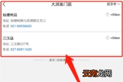 大润发配送范围查看方法