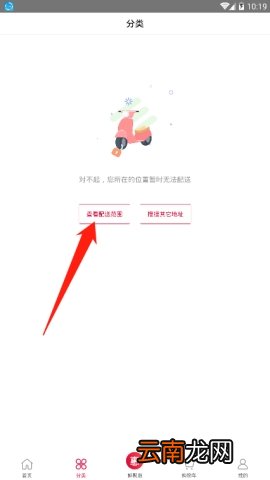 大润发配送范围查看方法