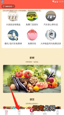 大润发配送范围查看方法