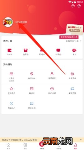 大润发修改昵称的方法