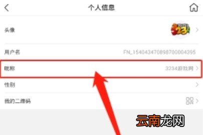 大润发修改昵称的方法