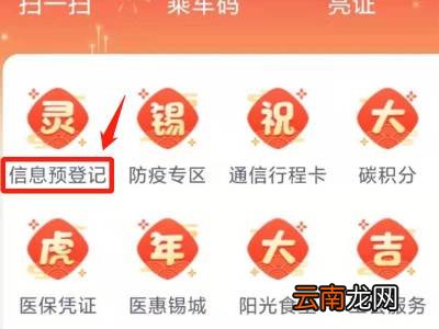 无锡核酸预登记未登记怎么办