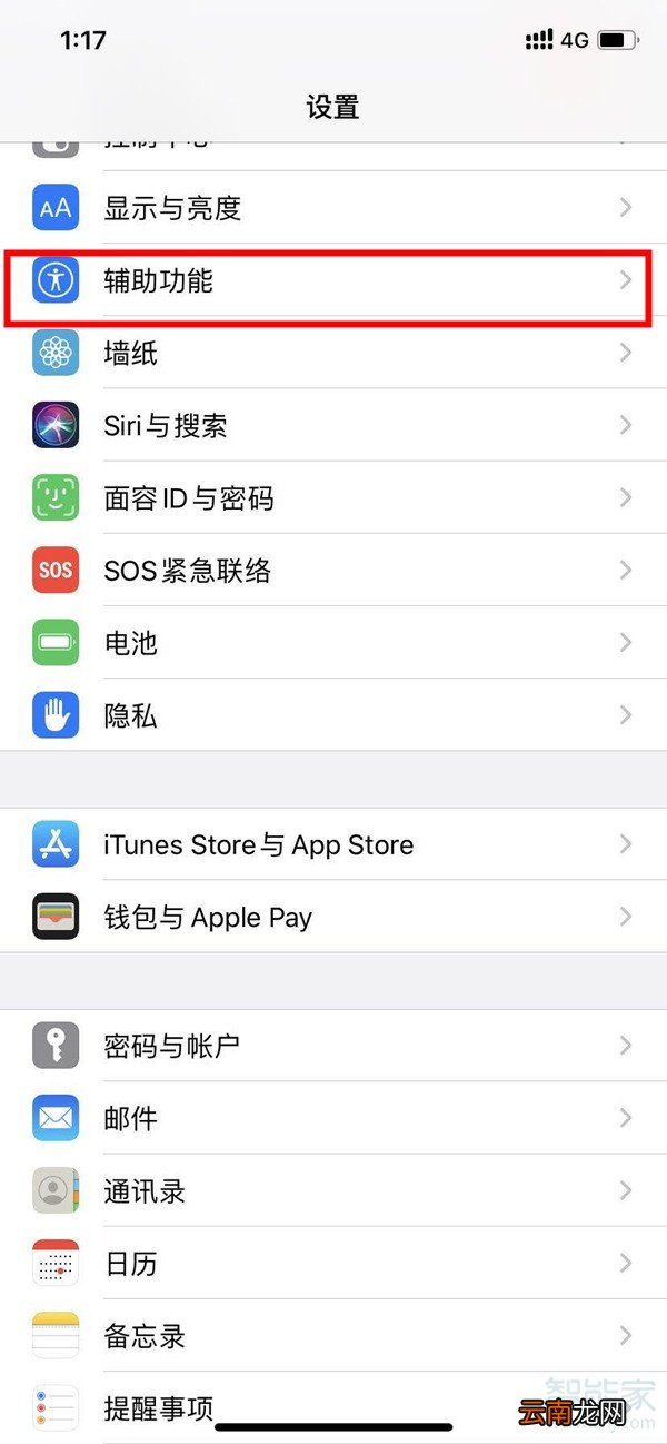iphone11怎么调灵敏度