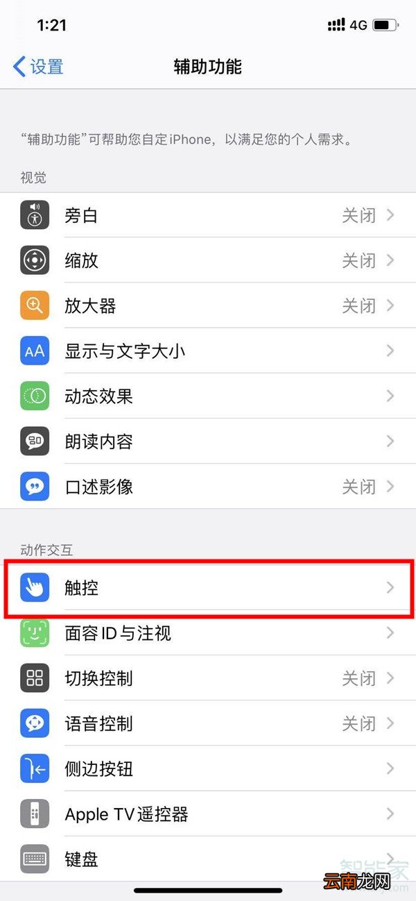 iphone11怎么调灵敏度