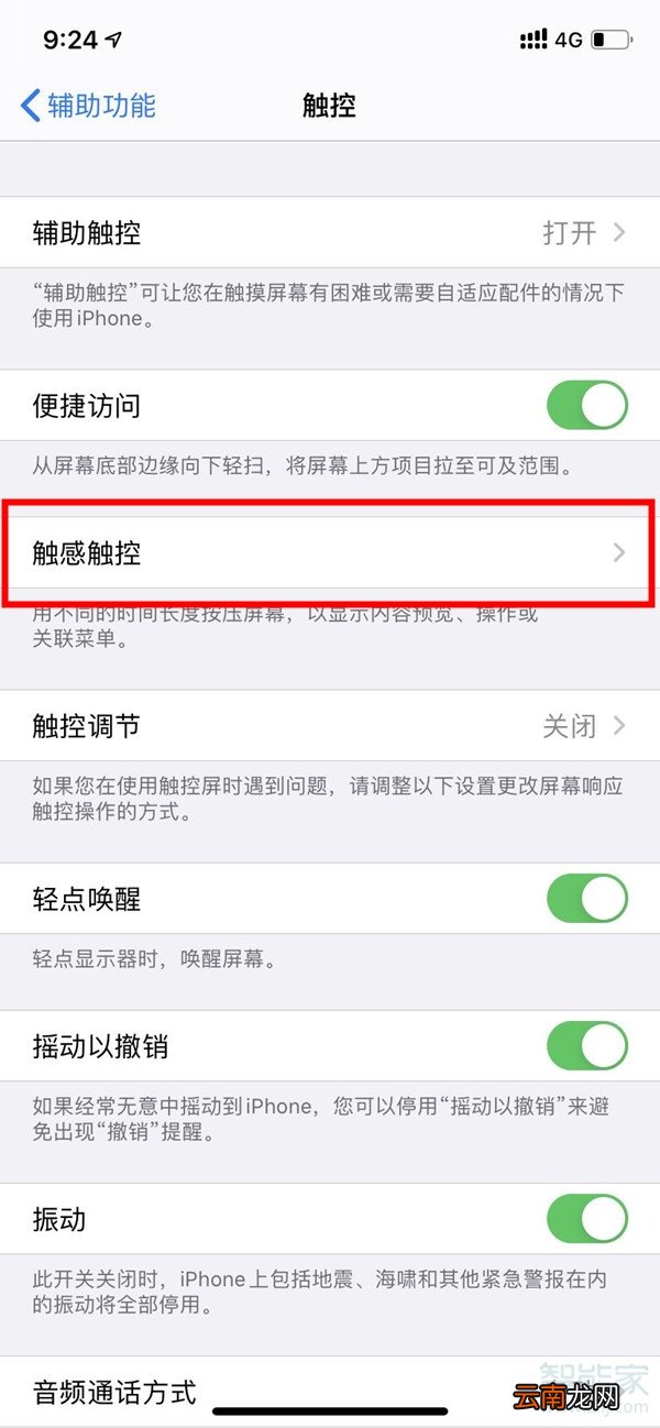 iphone11怎么调灵敏度