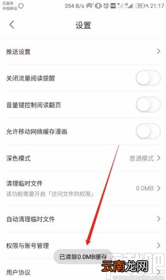 哔哩哔哩漫画APP清理临时文件的方法