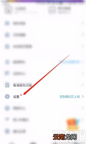 哔哩哔哩漫画APP清理临时文件的方法