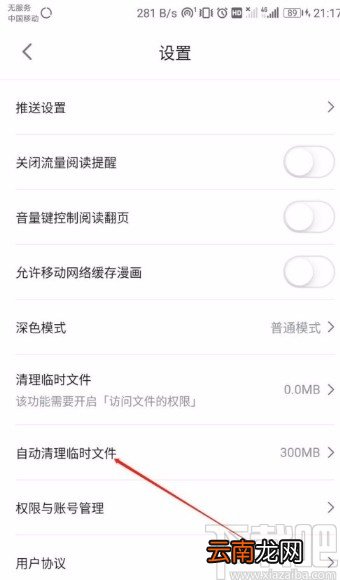哔哩哔哩漫画APP清理临时文件的方法