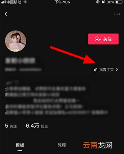 剪映怎么关注抖音好友