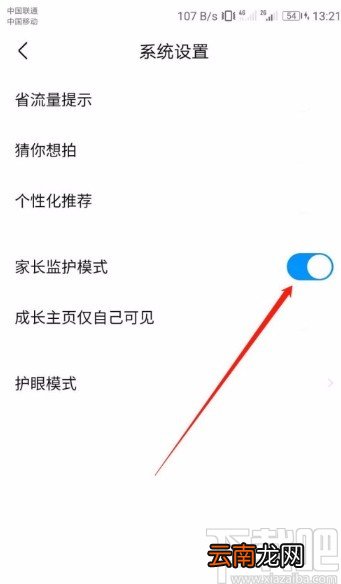作业帮APP开启家长监护模式的方法