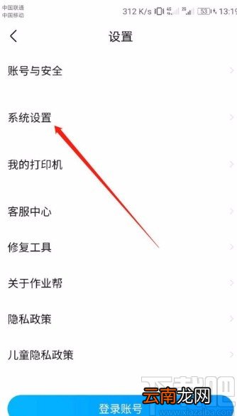 作业帮APP开启家长监护模式的方法