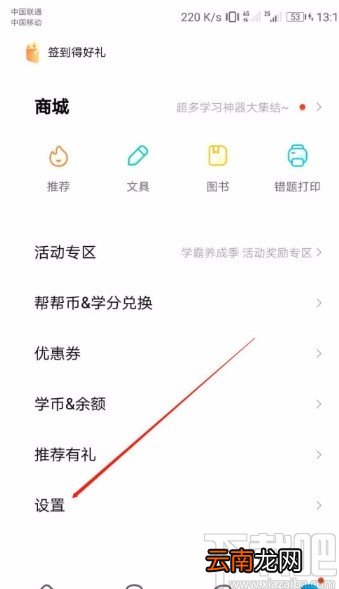 作业帮APP开启家长监护模式的方法