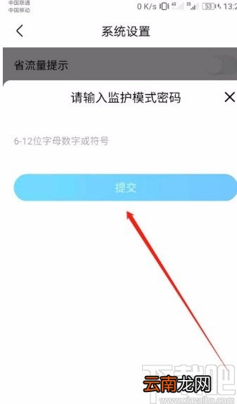 作业帮APP开启家长监护模式的方法