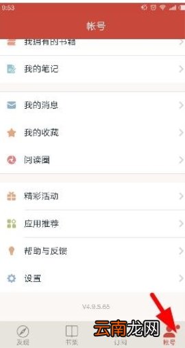 网易云阅读下载的书籍位置介绍